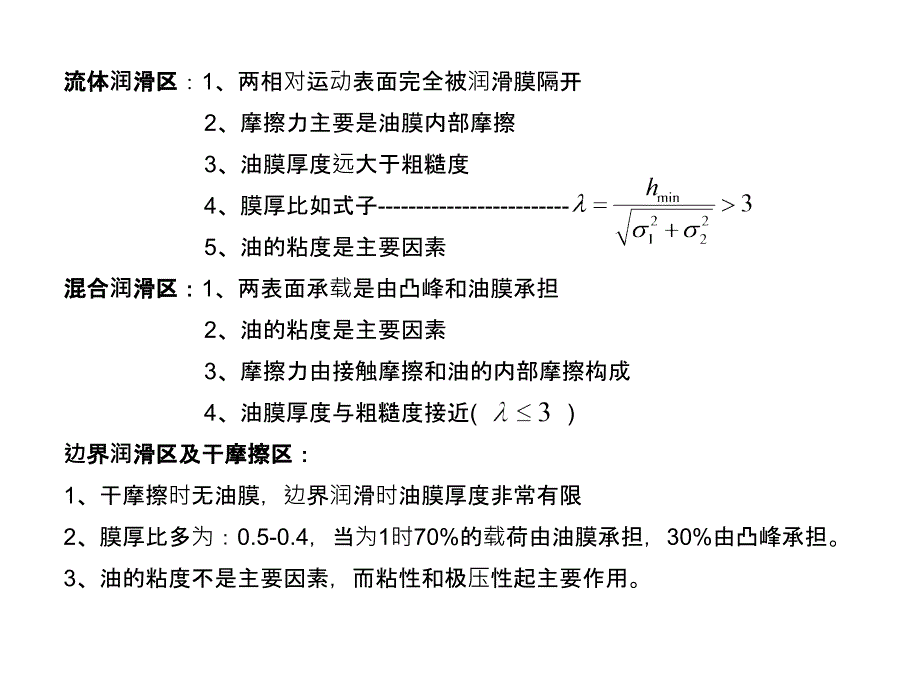 六润滑与润滑剂_第4页