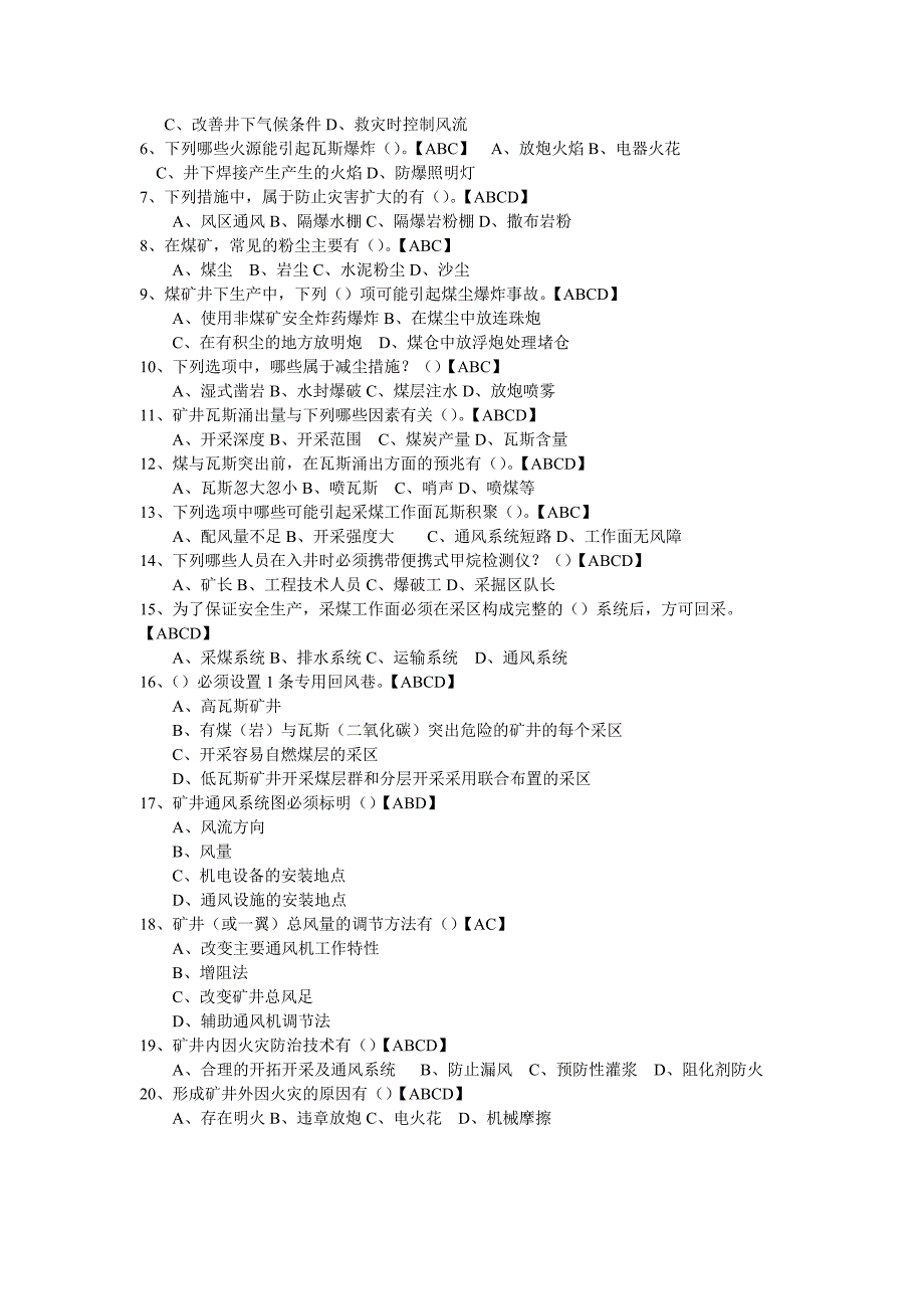 安监局通风专业考试题库_第4页