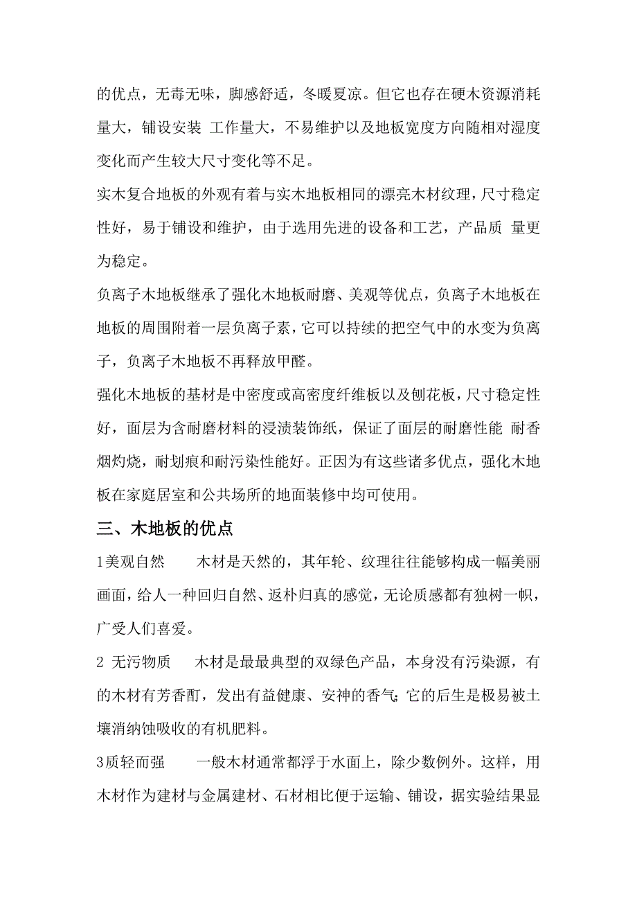 北京中体神州国际体育设施工程有限公司_第2页