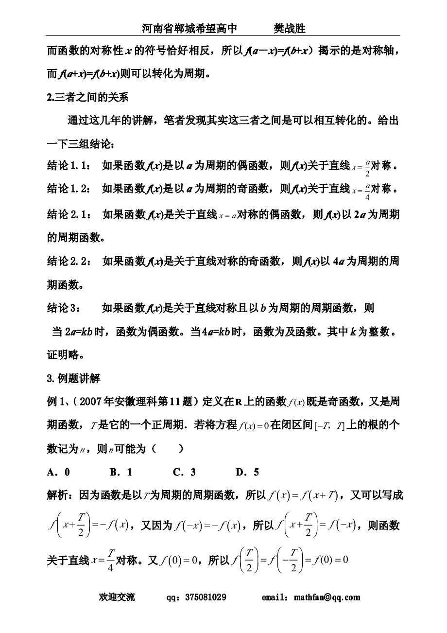 函数奇偶性周期性对称性的关系_第2页