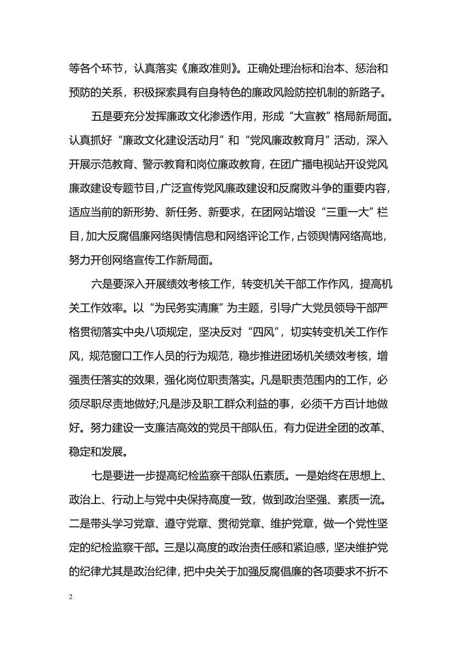 精选党风廉政建设论文_第2页