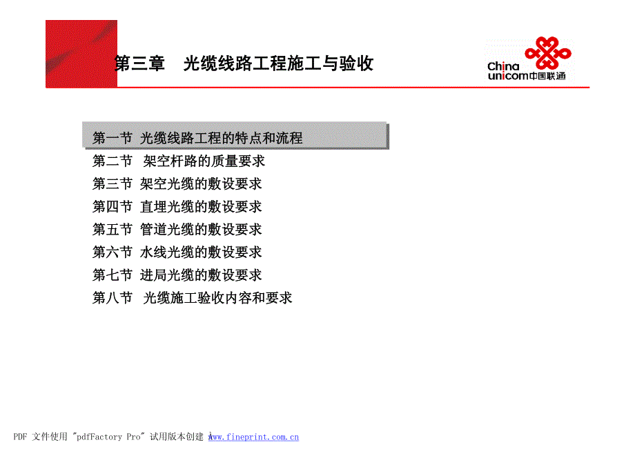 光缆线路维护_第二章_光缆线路工程施工与验收_第3页