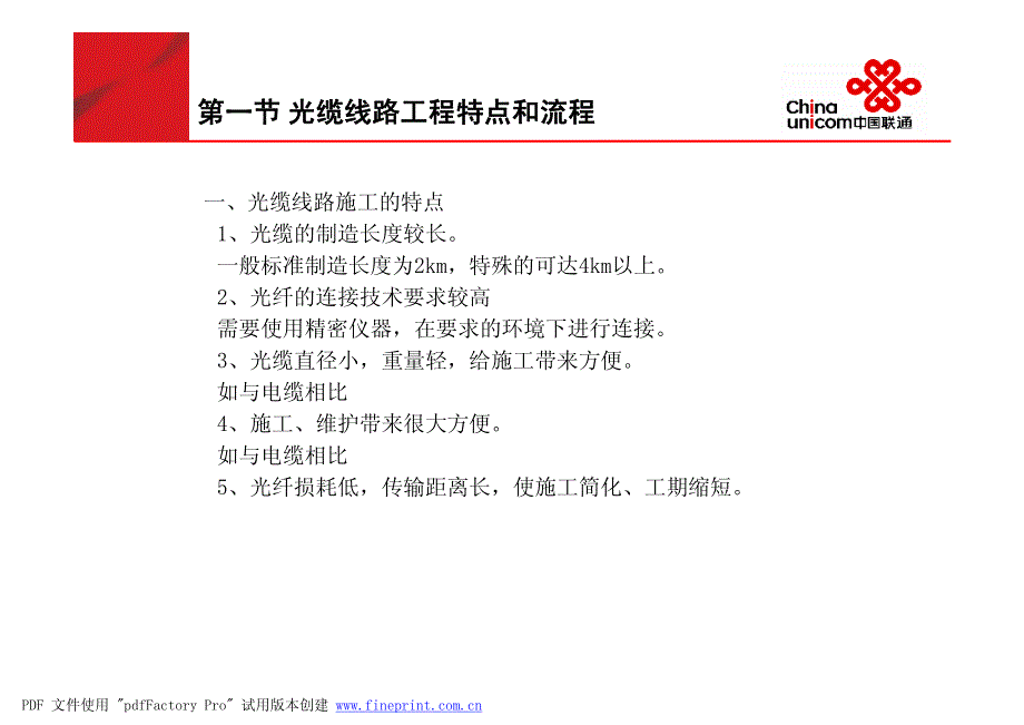 光缆线路维护_第二章_光缆线路工程施工与验收_第4页