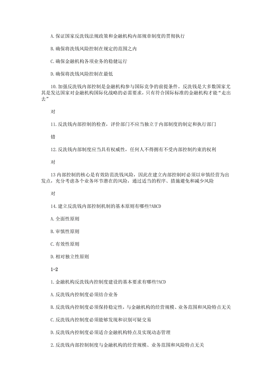 2017年反洗钱考试题库附全部答案+考试注意事项_第2页