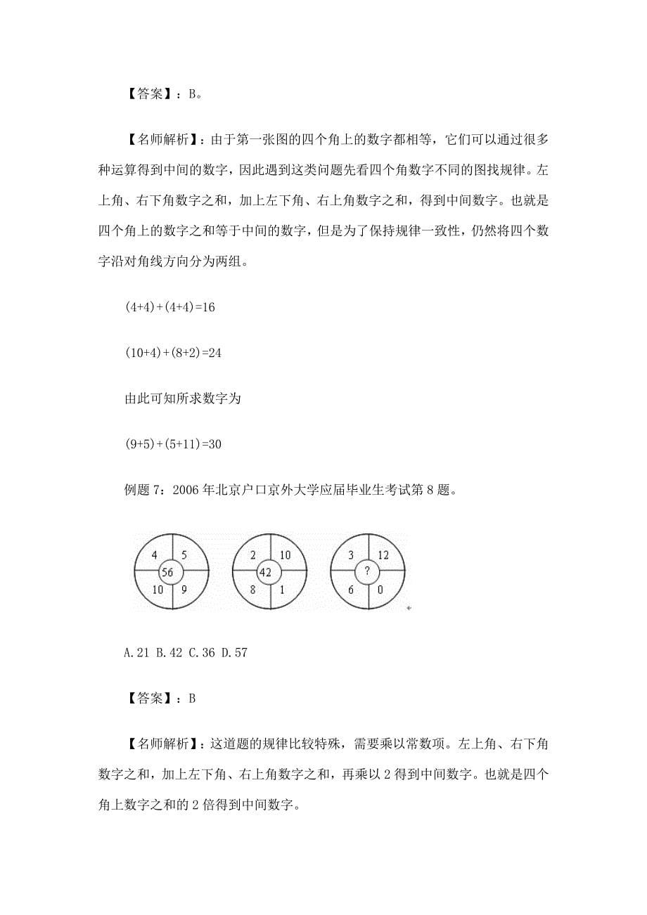 公务员考试半年备考五十讲之有趣的行测数图推理_第5页