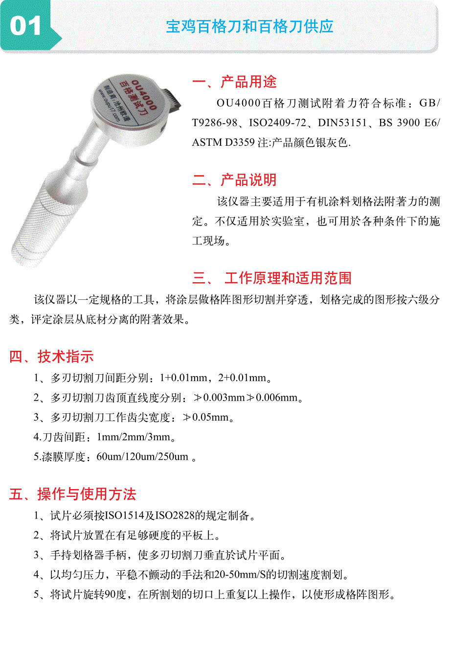 宝鸡百格刀和百格刀供应_第1页