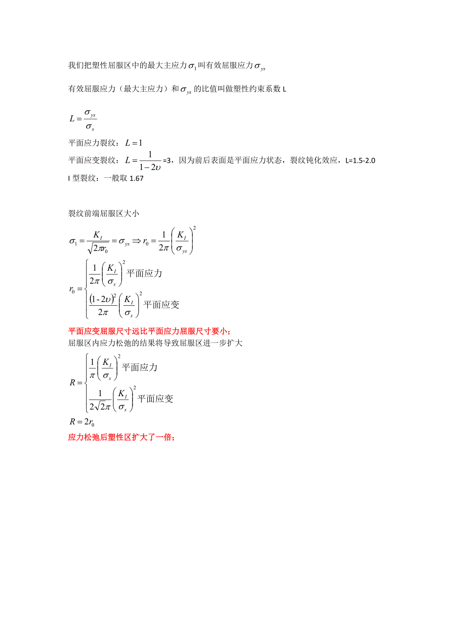 断裂力学基础(学习笔记)-褚武扬_第3页