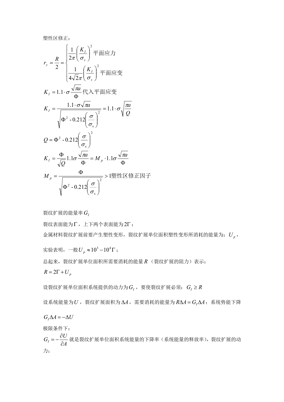 断裂力学基础(学习笔记)-褚武扬_第4页