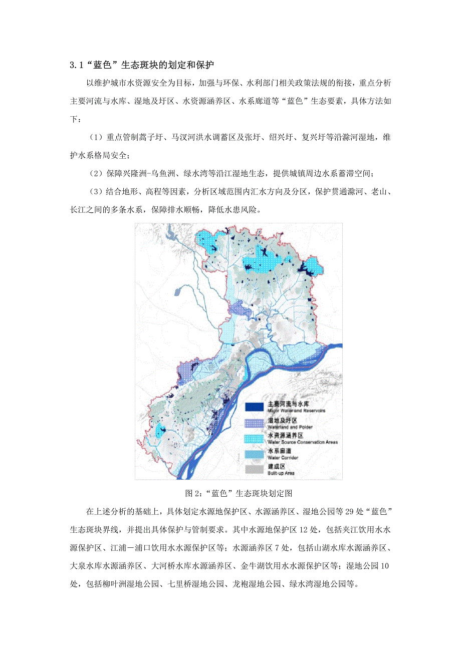 、基于“蓝绿”系统的城市生态系统规划方法探讨——以南京市江北新区总体规划为例_第3页