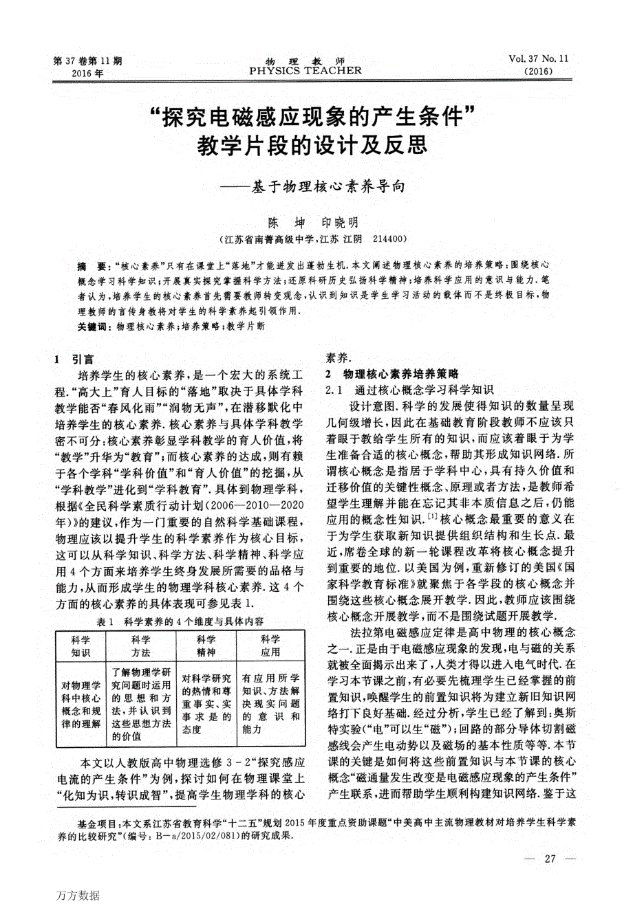 “探究电磁感应现象的产生条件”教学片段的设计及反思——基于物理核心素养导向_第1页