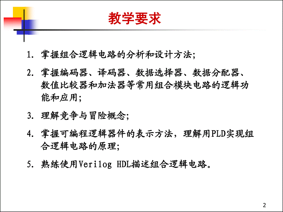 模拟电子技术4-1_第2页