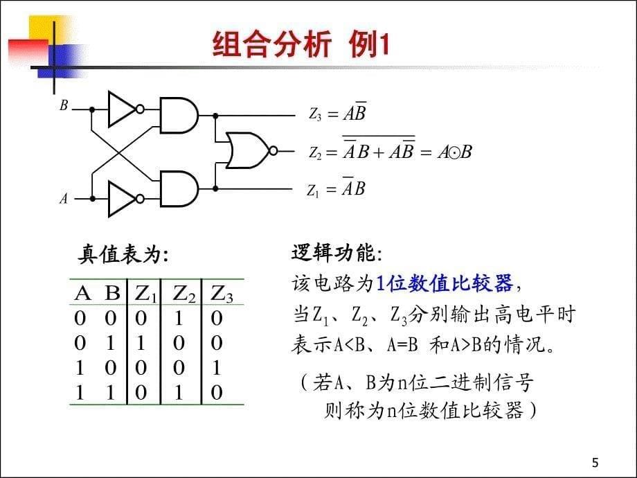 模拟电子技术4-1_第5页