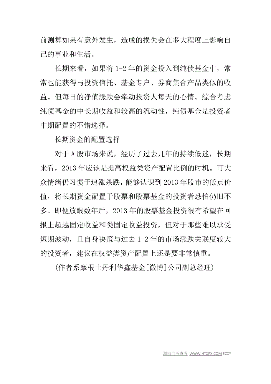 年如何进行资产配置短期中期长期如何规划_第3页