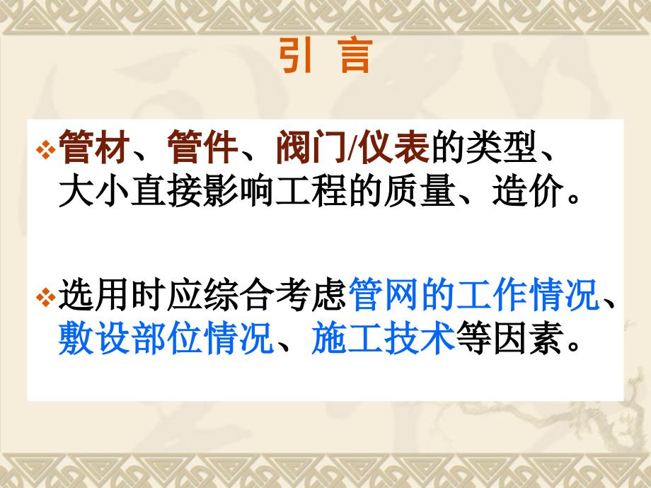 常用管材、管件及阀门、仪表建筑设备_第2页