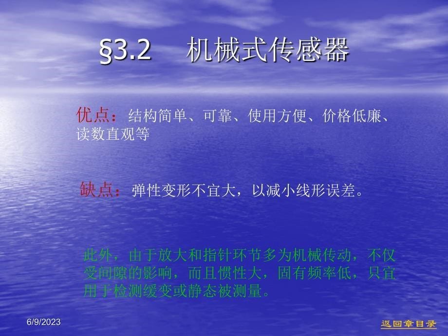 常用的传感器_第5页