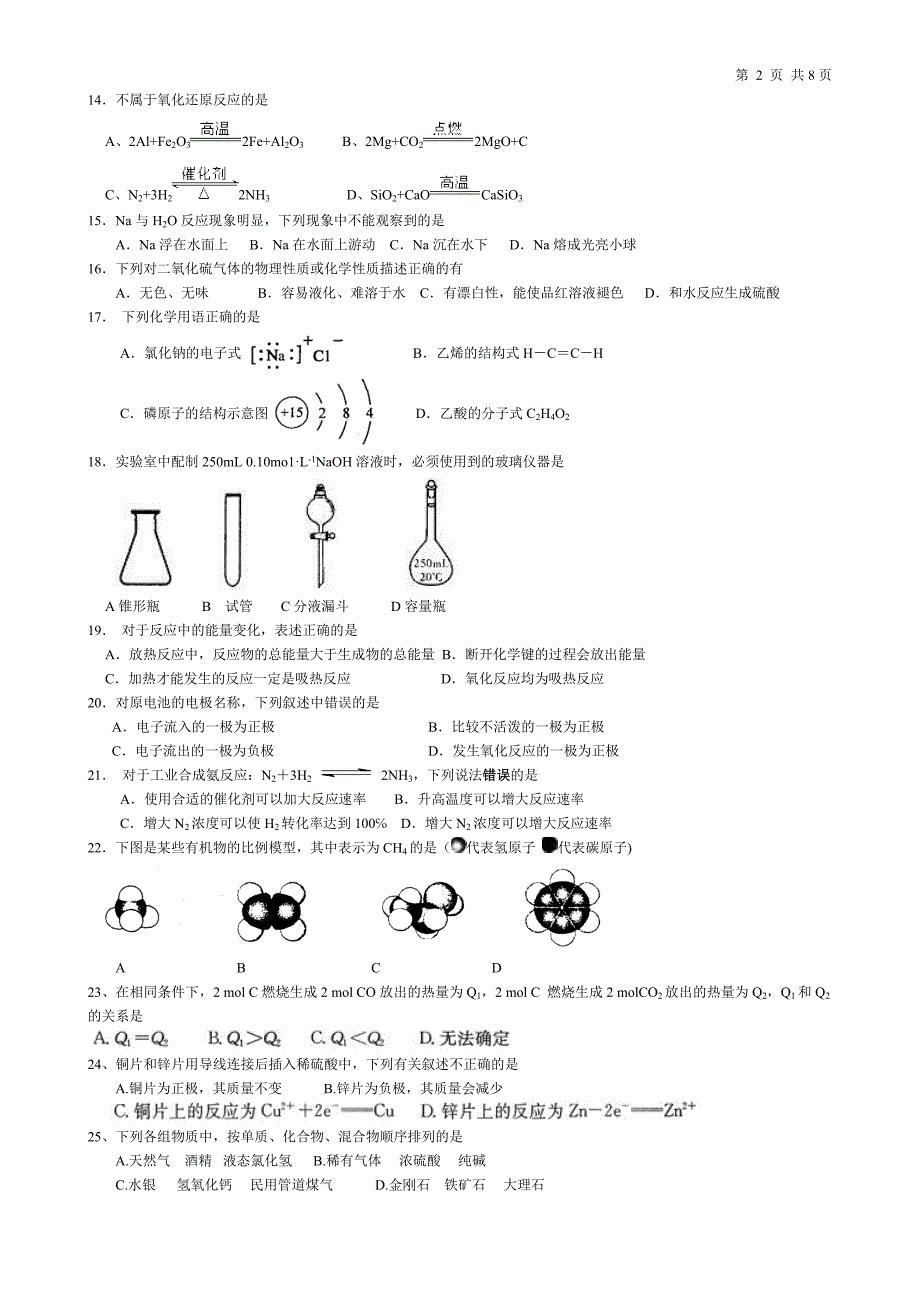 年天津市普通高中学业水平考试模拟试题(四)_第2页