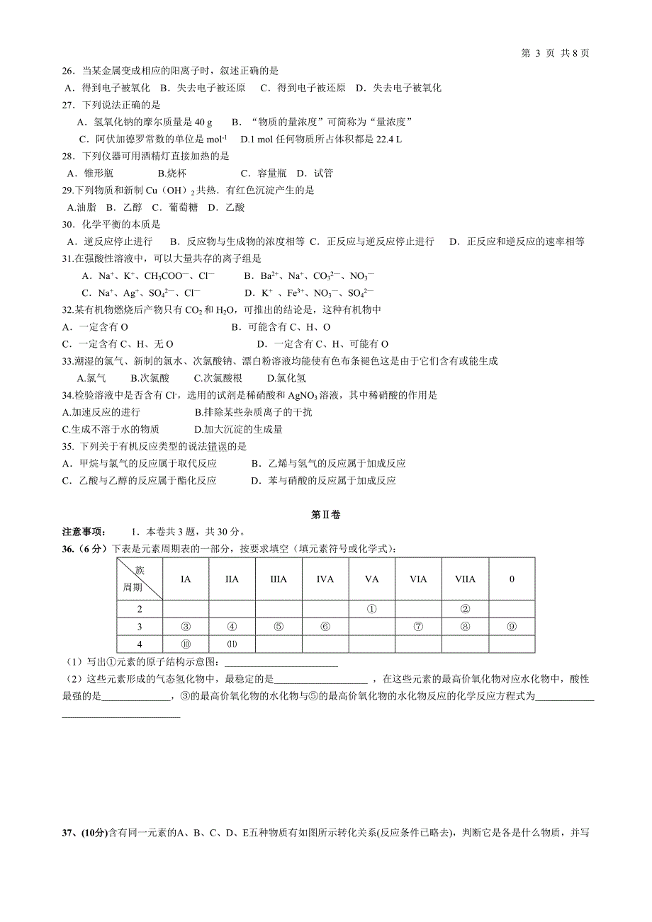 年天津市普通高中学业水平考试模拟试题(四)_第3页