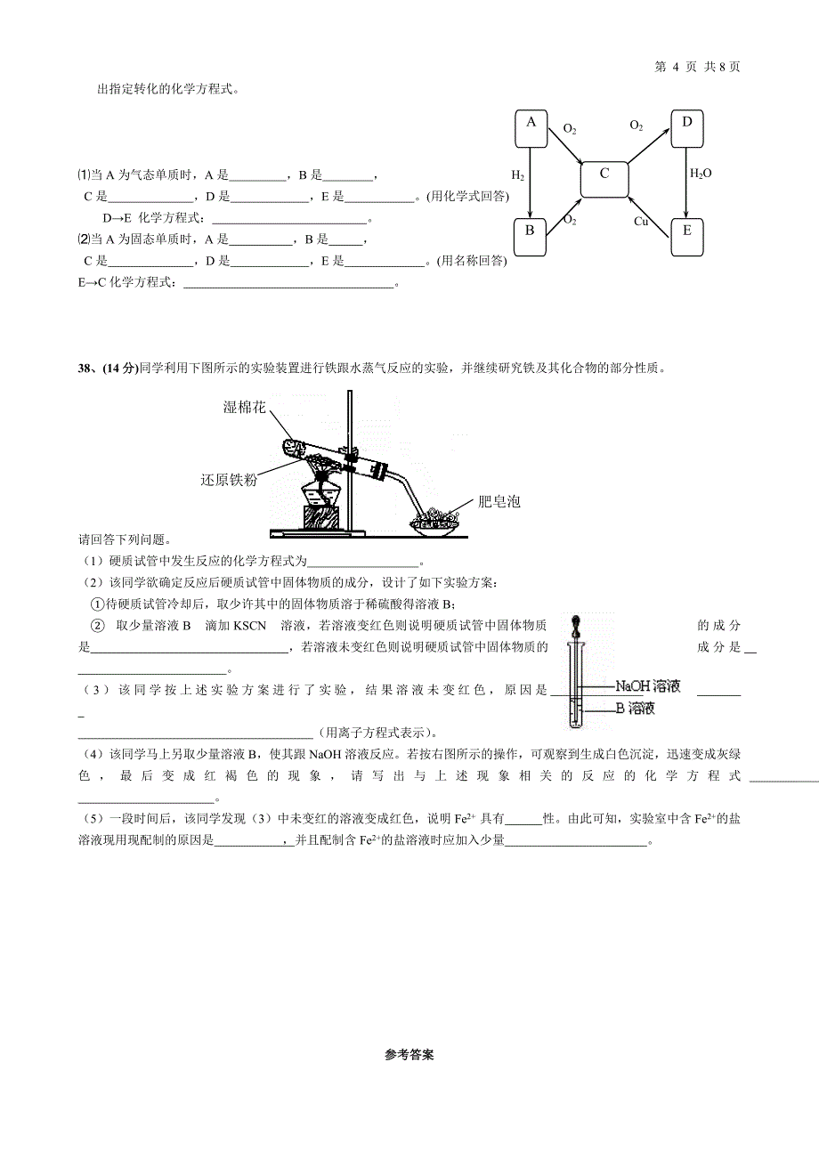 年天津市普通高中学业水平考试模拟试题(四)_第4页