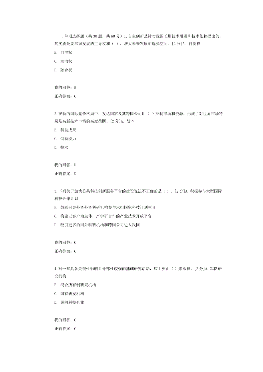 年广西公务员网络培训创新驱动发展战略试题答案_第1页