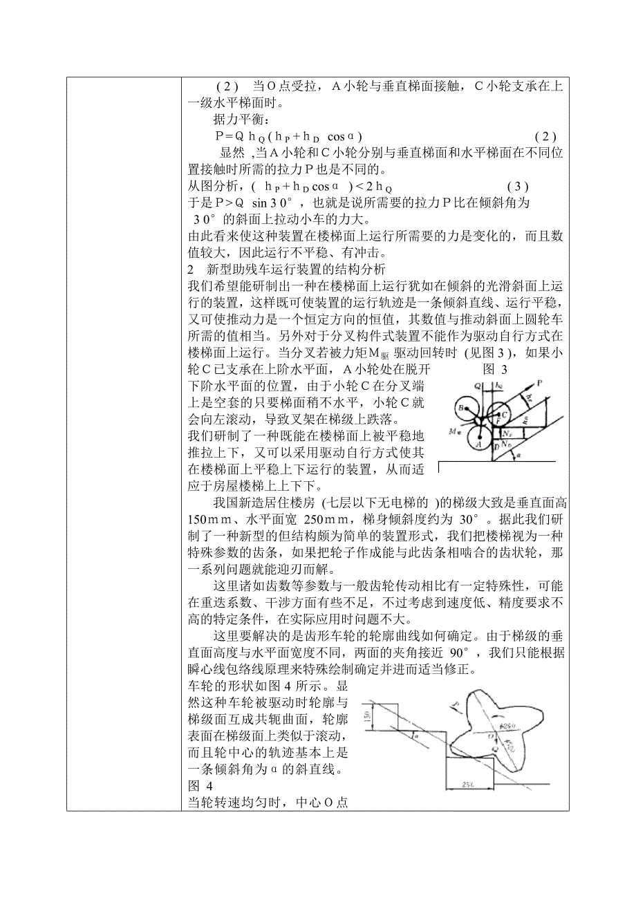 新型助残车系列_第3页