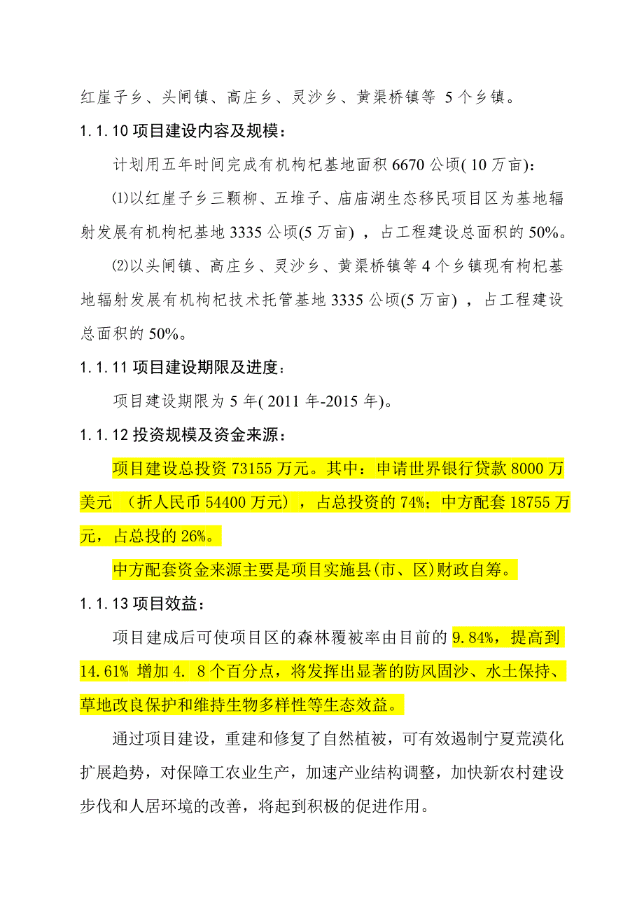 10万亩枸杞基地建设项目建议书_第3页