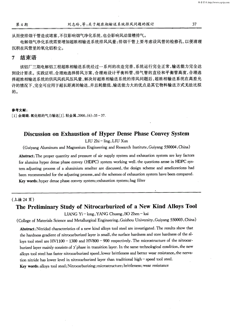 新型合金工具钢软氮化特性的初步探索_第4页