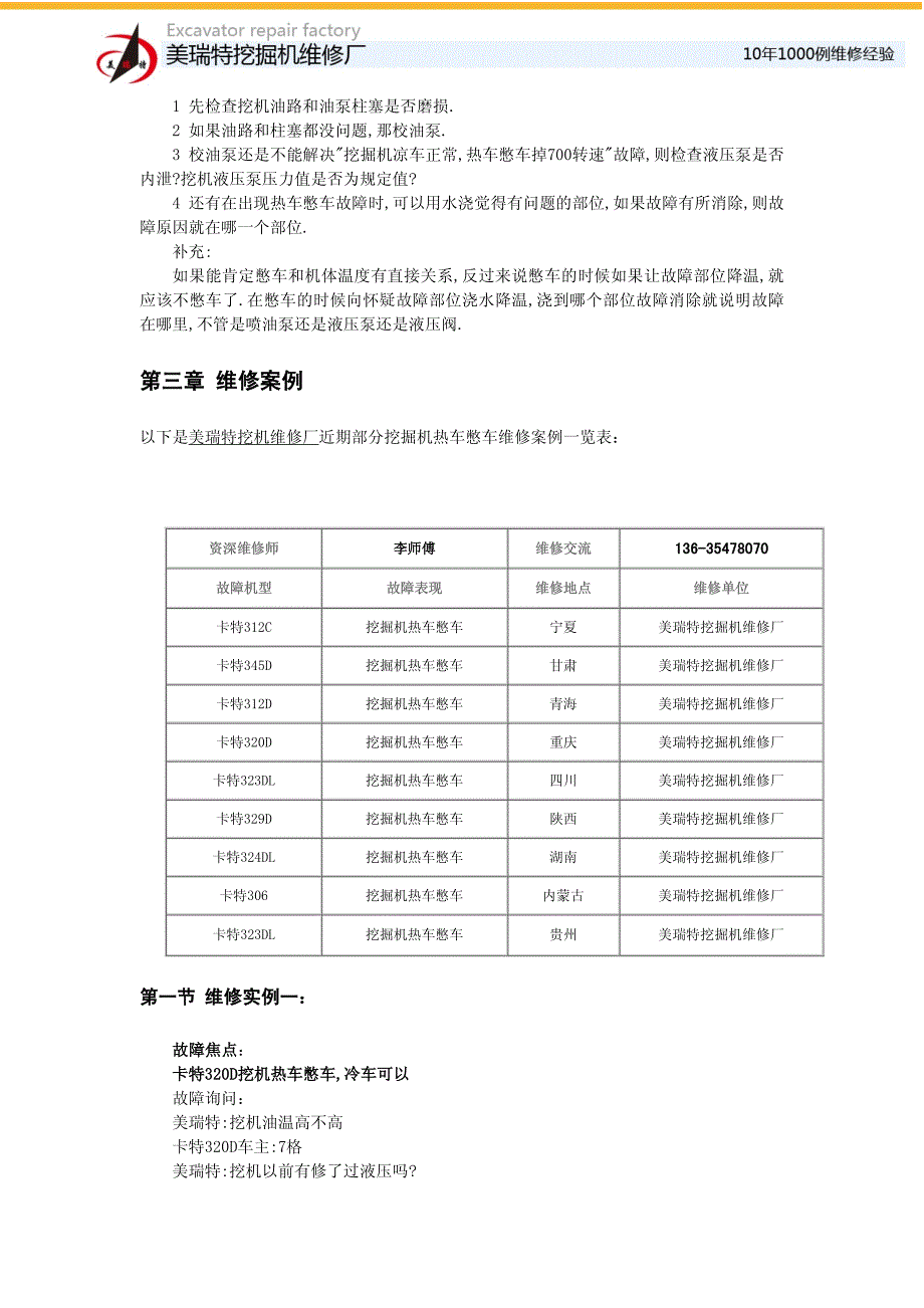 挖掘机热车憋车维修方法_第2页