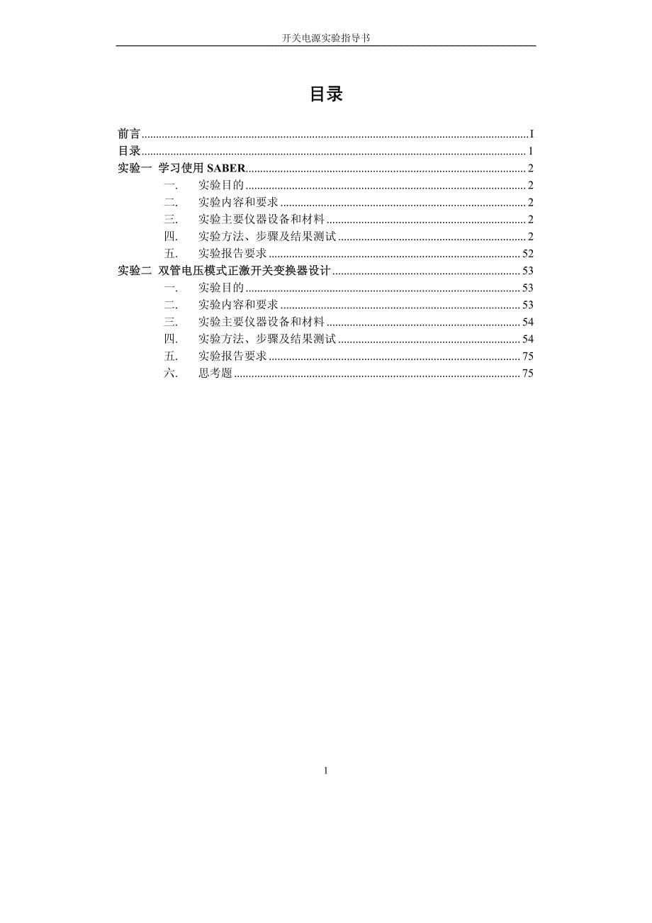 开关电源技术实验指导书_第5页