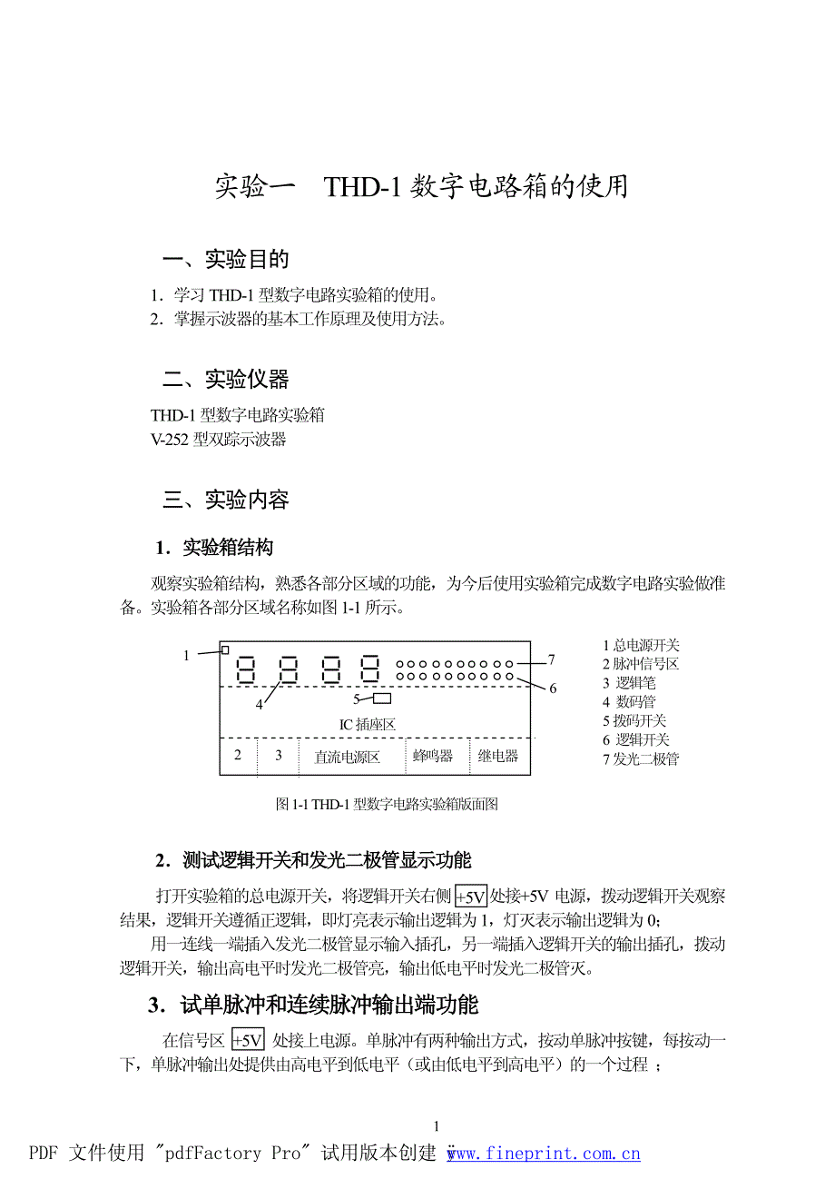 数字电子技术实验教程_第1页