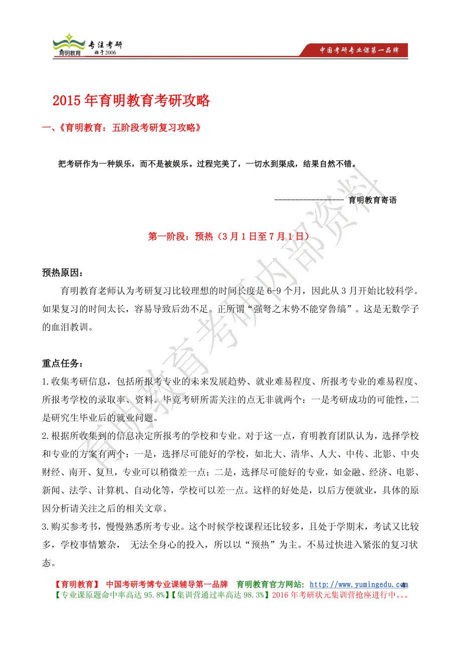 年天津大学流体力学考研参考书,考研招生人数,考研经验_第4页