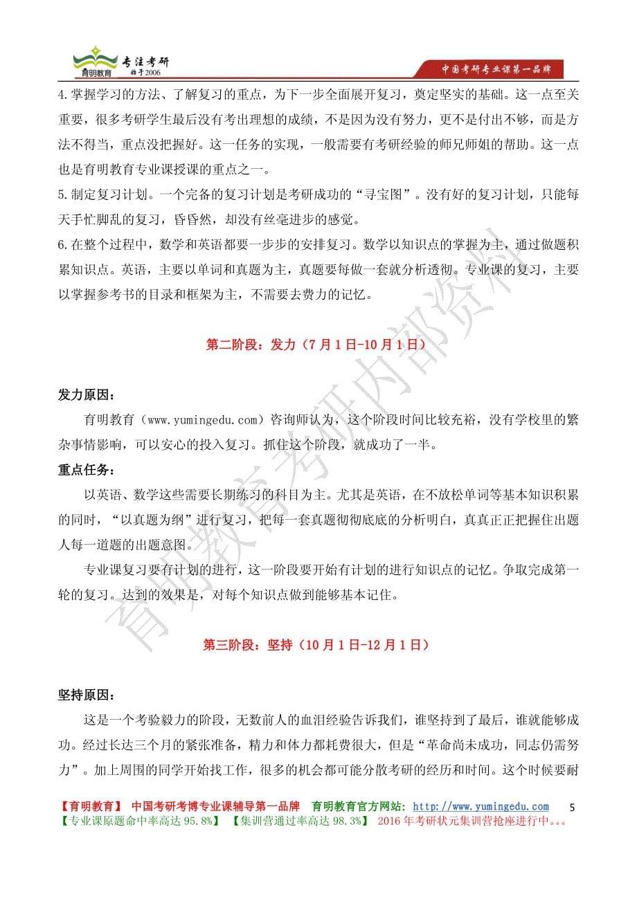 年天津大学流体力学考研参考书,考研招生人数,考研经验_第5页