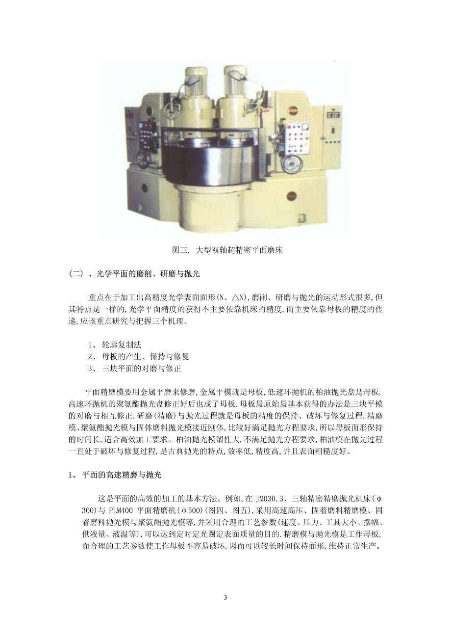 平面光学元件的加工技术_第3页