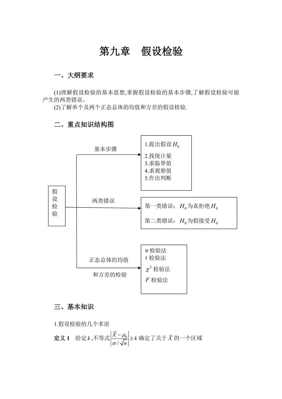 概率论重点及课后题答案9_第1页