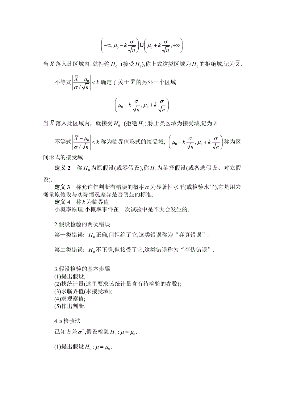 概率论重点及课后题答案9_第2页