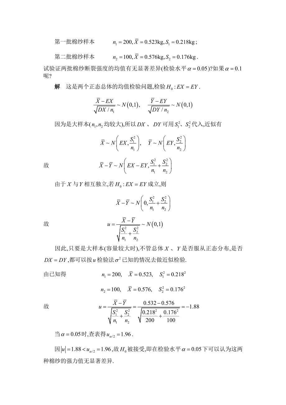 概率论重点及课后题答案9_第5页