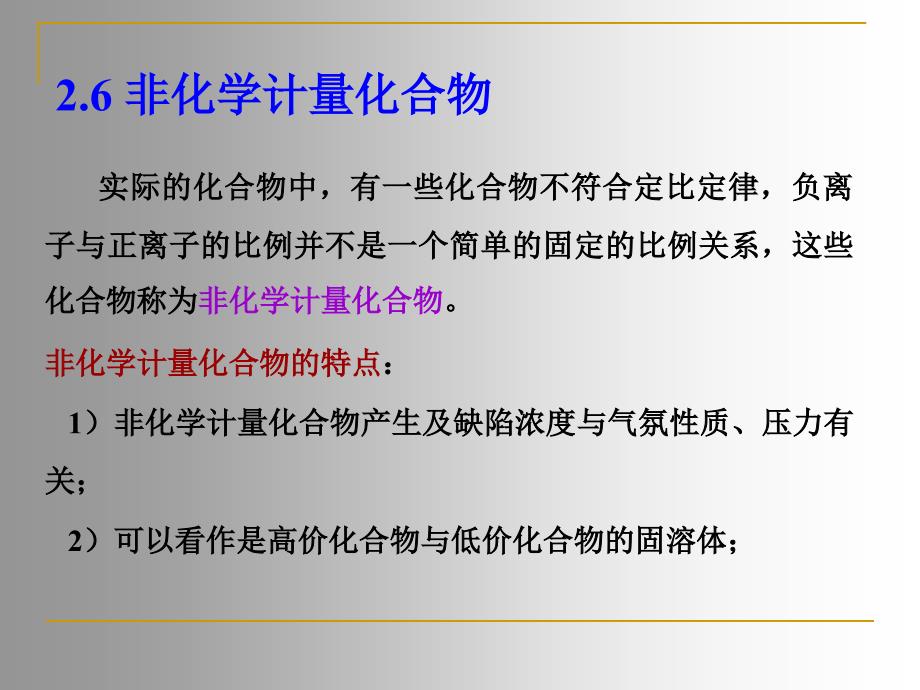 晶体的缺陷2.5_第1页