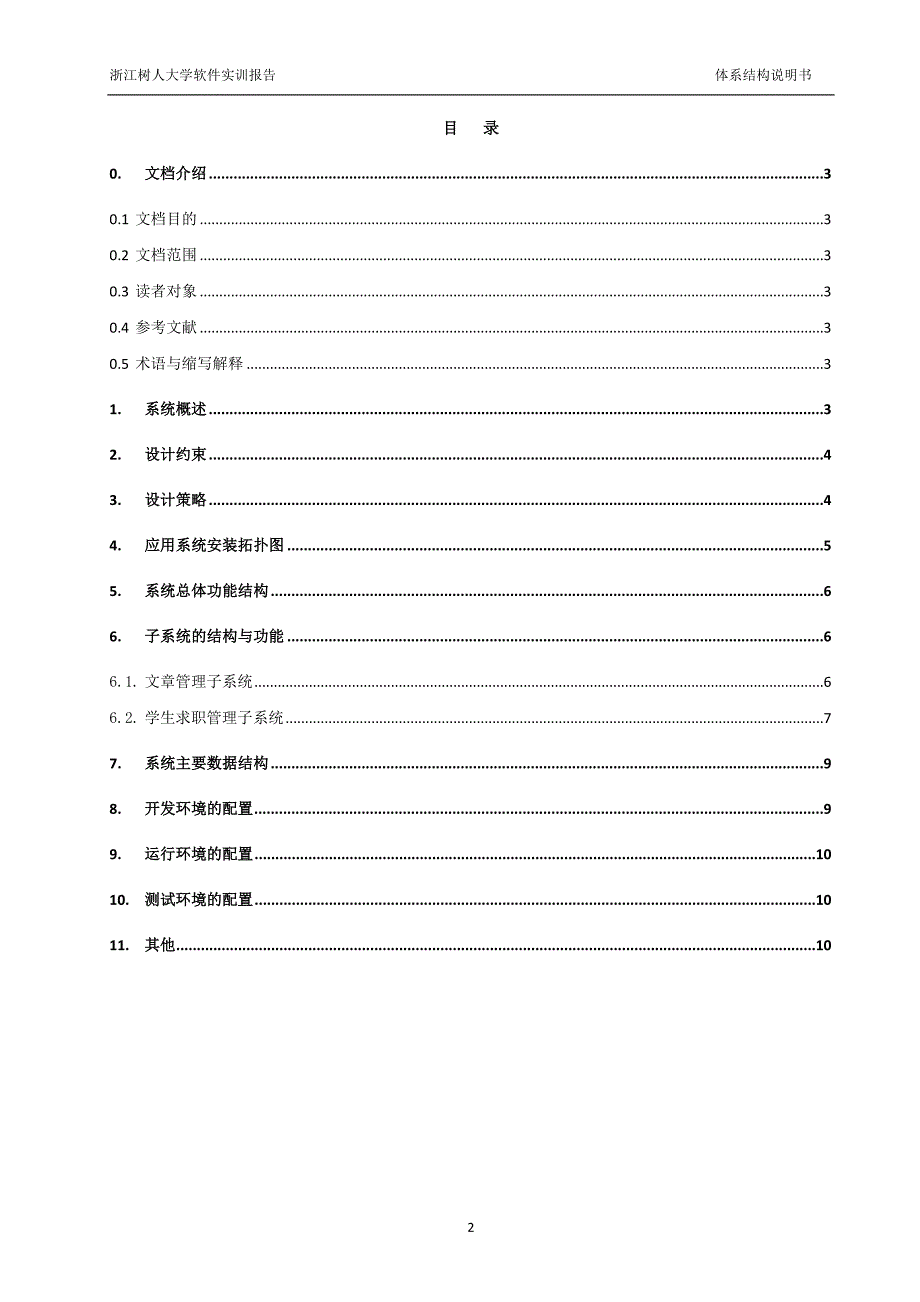 概要设计说明书(项目描述+功能结构图+业务流程图)_第3页