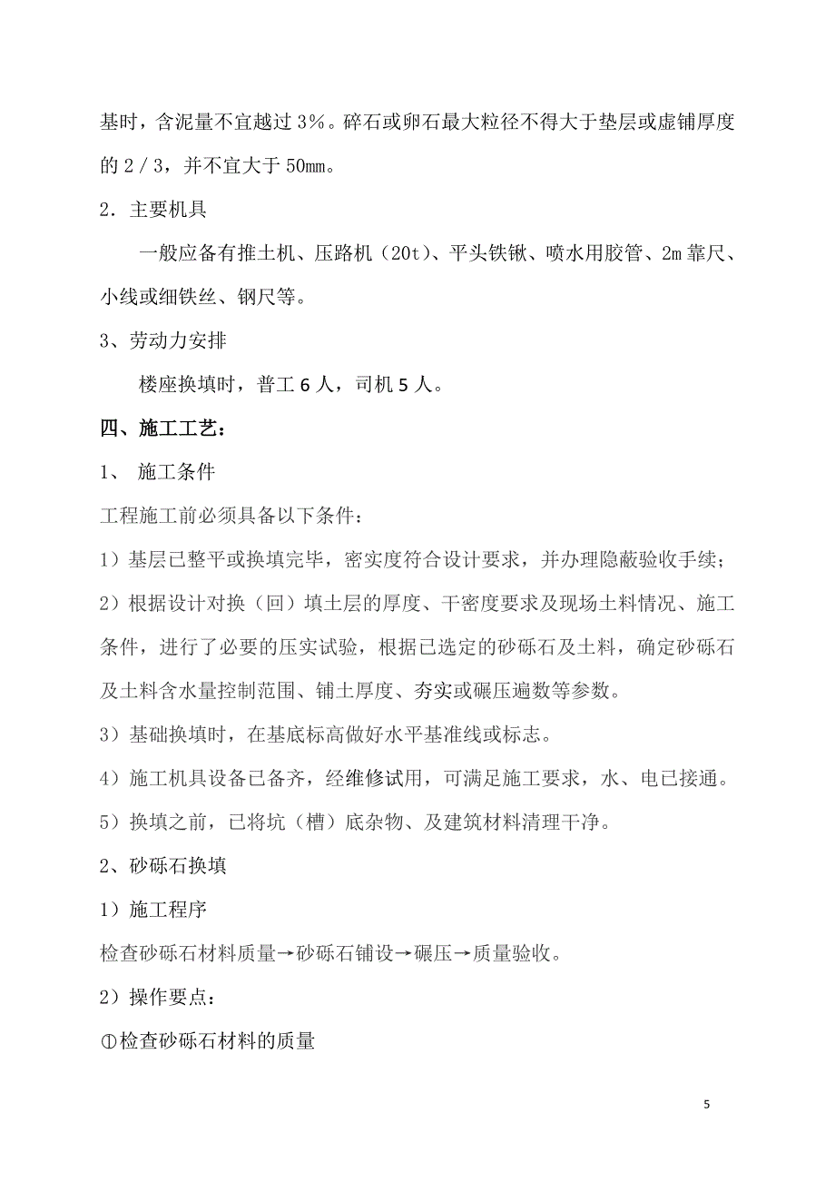 8#住宅楼换填土施工方案_第4页