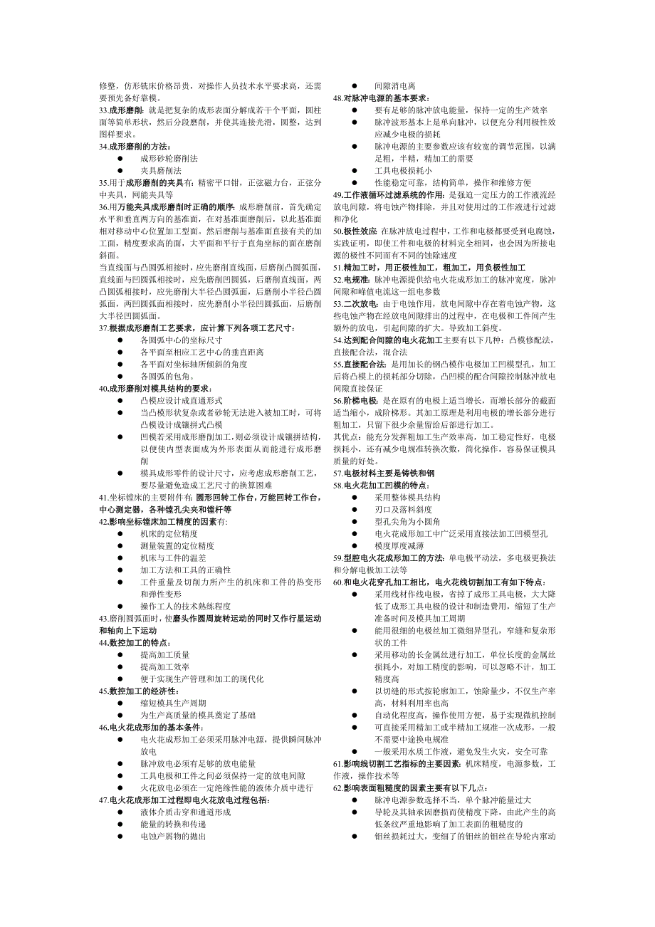 模具制造工艺与设备2222_第2页