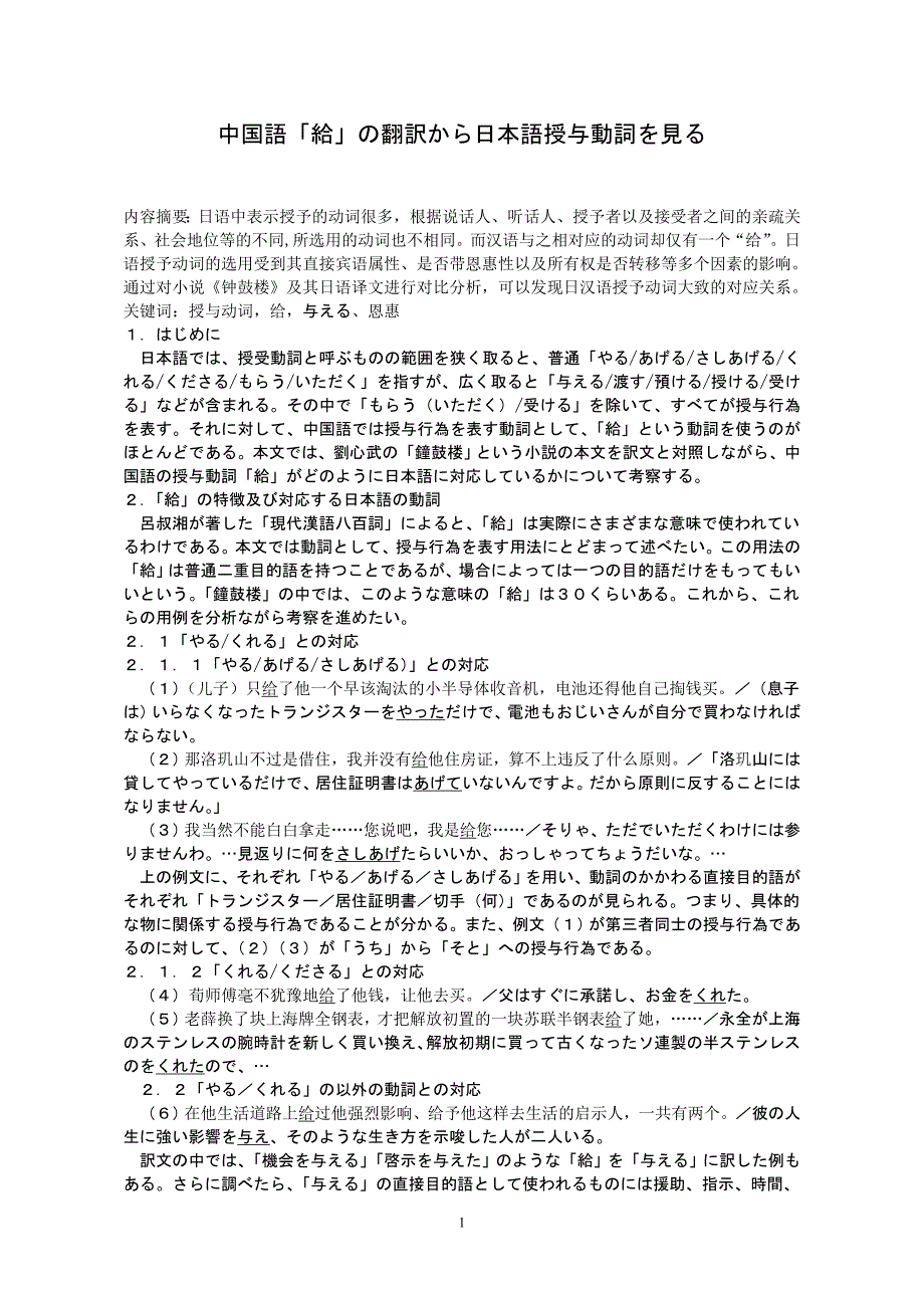 授与动词“给”と「与える」_第1页