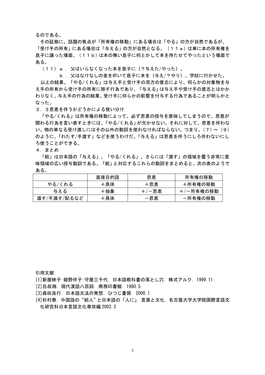 授与动词“给”と「与える」_第3页