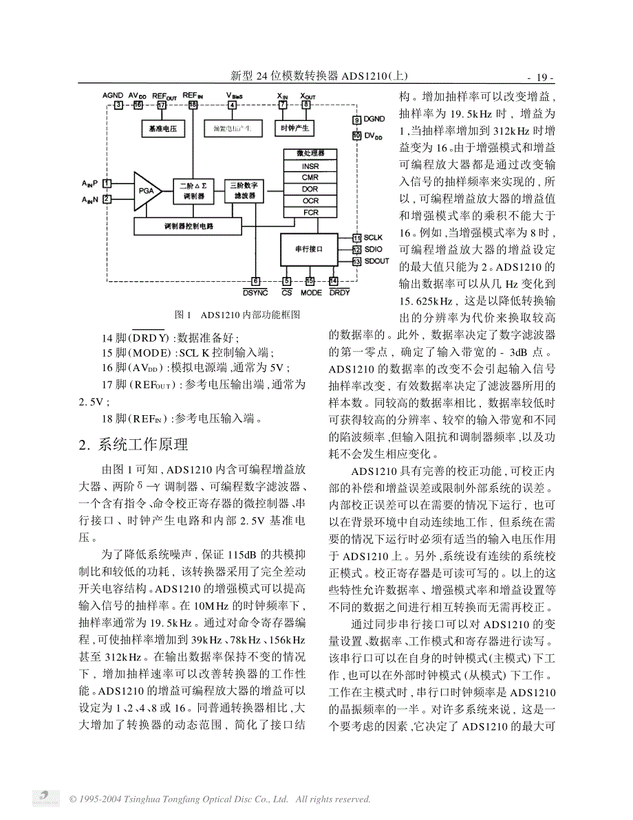 新型24位模数转换器ADS1210(上)_第2页