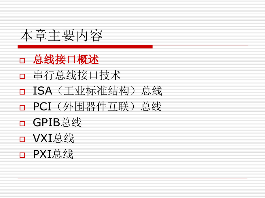 总线接口技术_第2页