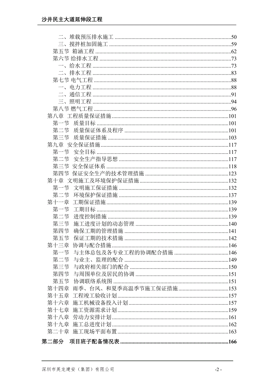 沙井民主大道延伸段工程施工组织方案内容_第2页