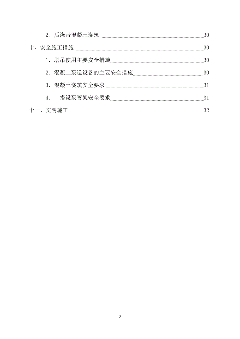 1#基础结构施工方案_第3页