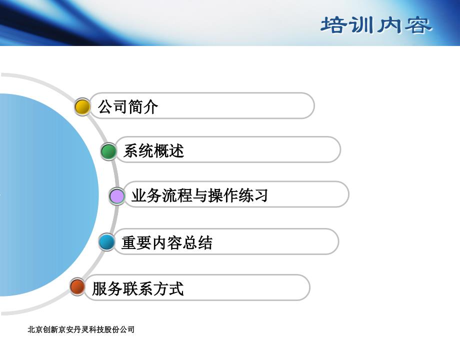 民爆信息系统网路服务平台_第2页