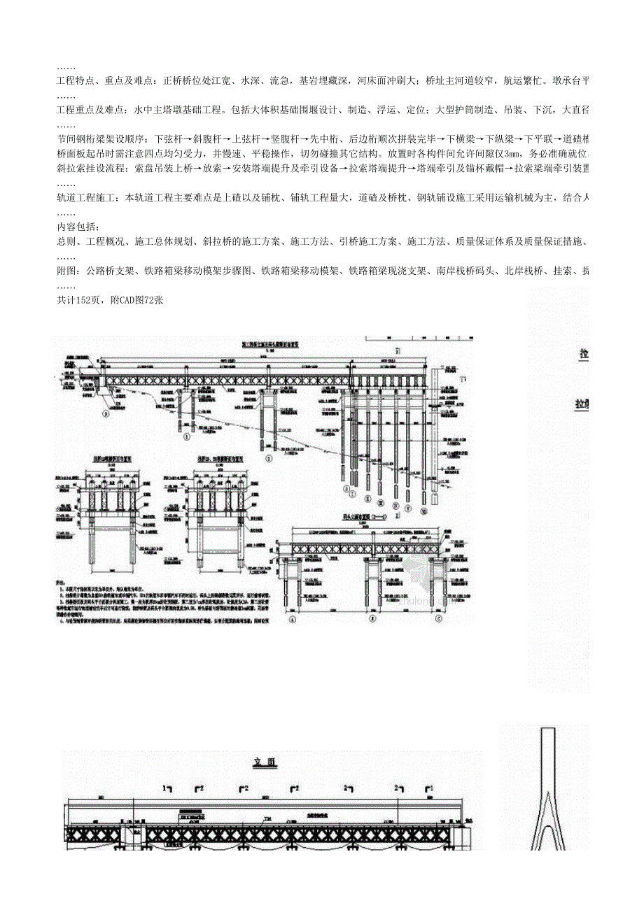 新建公铁两用跨江大桥施工组织设计(鲁班奖附图丰富)_第2页