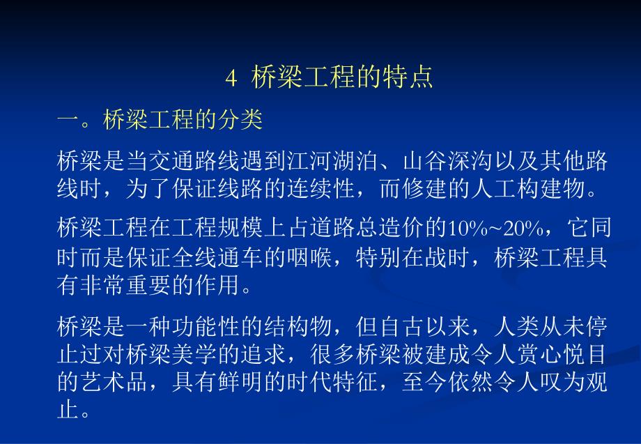 新4桥梁工程_第3页