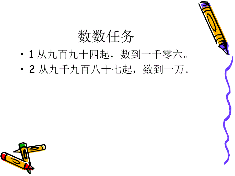 整百整千数加减法公开课_第4页