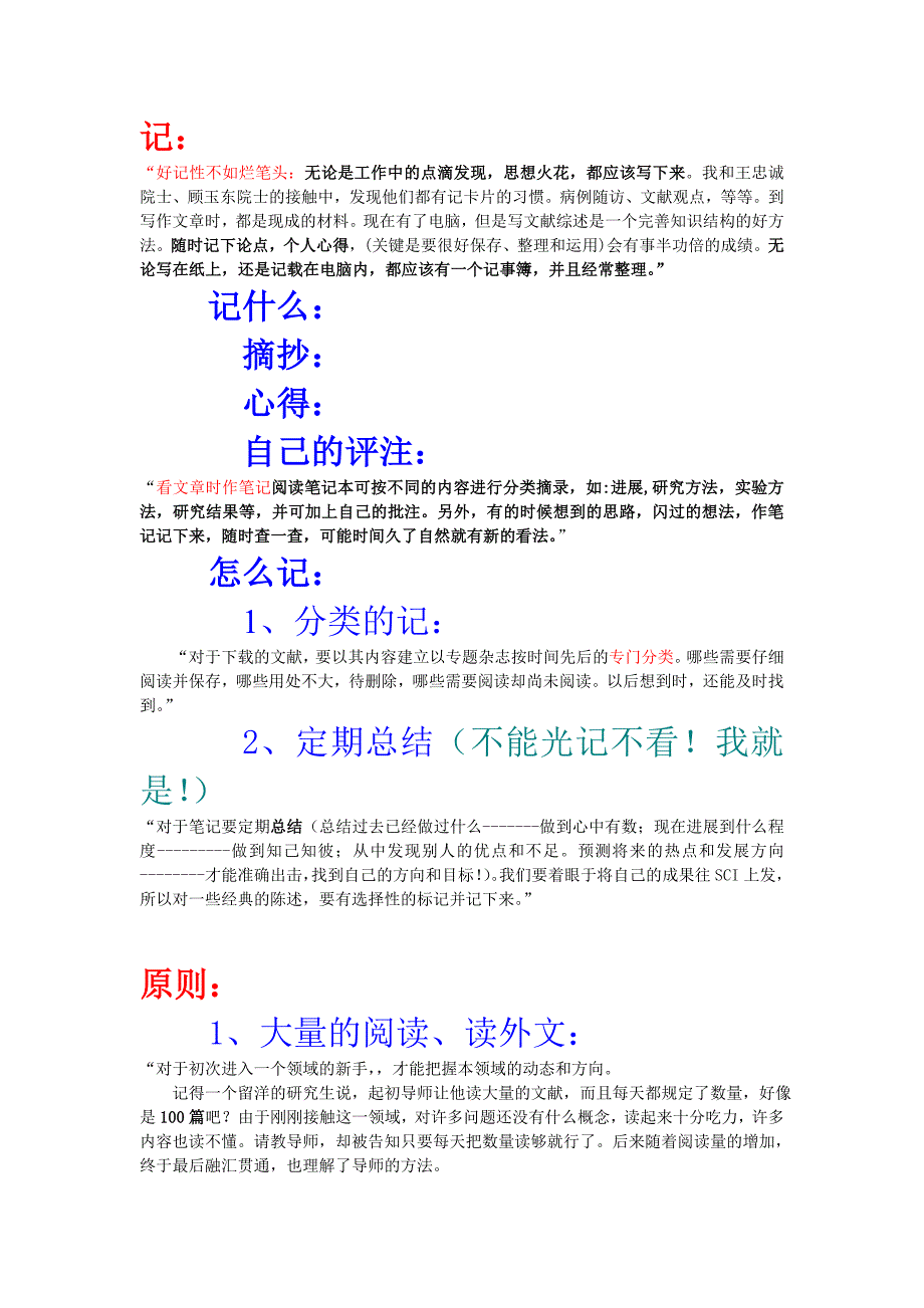 文献阅读方法整理与总结_第1页